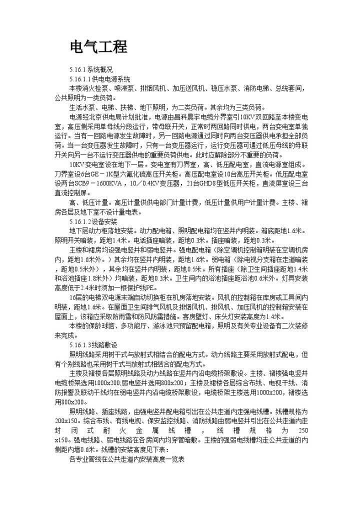 [北京]商业大厦工程给排水施工方案-图二