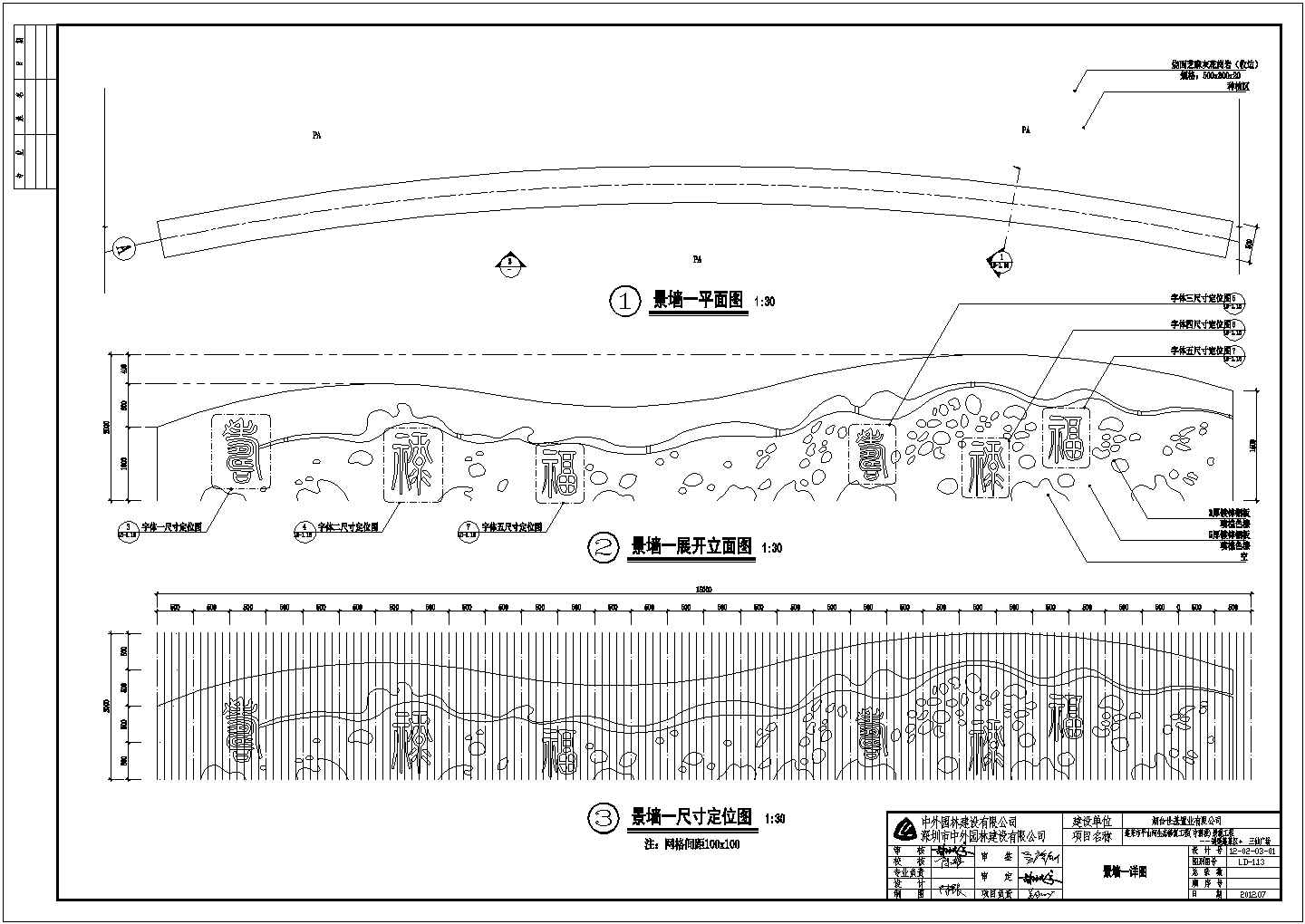 【蓬莱】沿河景观工程广场景墙设计详图