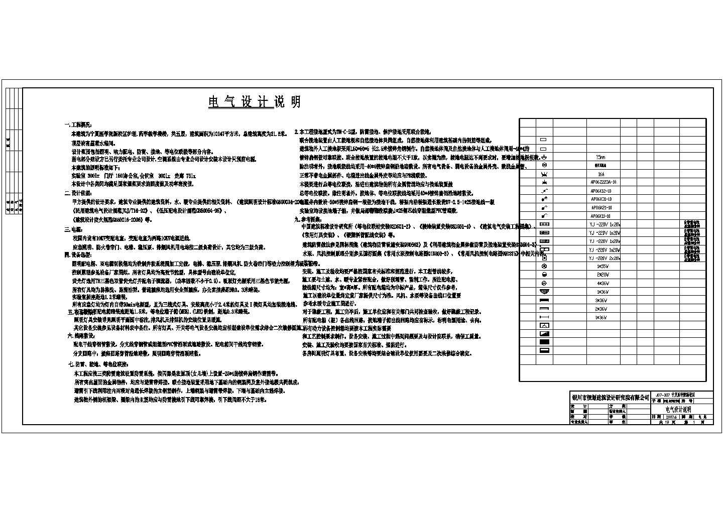 某地区医科大学护理口腔教学楼电气图