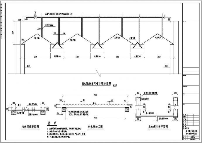 UASB设计工艺图（进水DN80）_图1