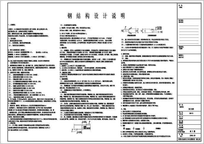 局部两层钢结构框架售楼部结构图纸_图1