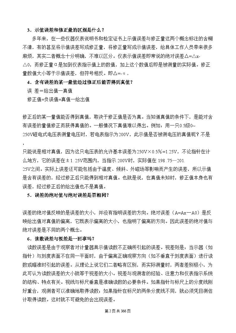 很详细的自动化仪表安装工程预算知识问答-图二