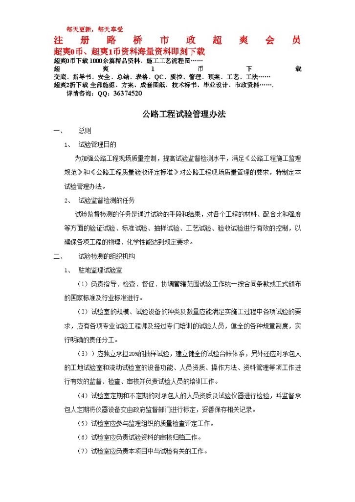 公路工程试验管理办法资料-图一