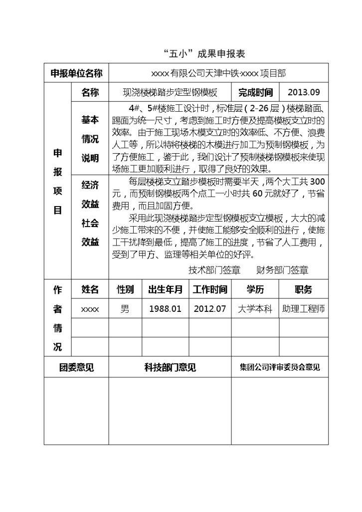 天津小学教学楼工程现浇板式楼梯施工方案设计-图一