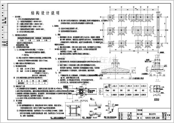 某地小区三层独立住宅别墅结构图纸-图一