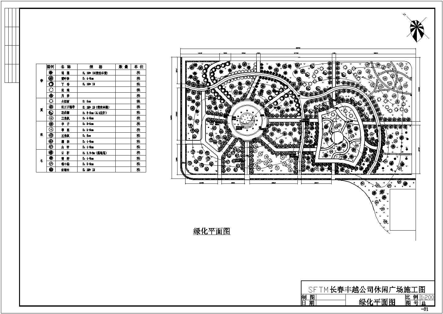 长春市丰越休闲广场绿化项目施工规划说明全套图