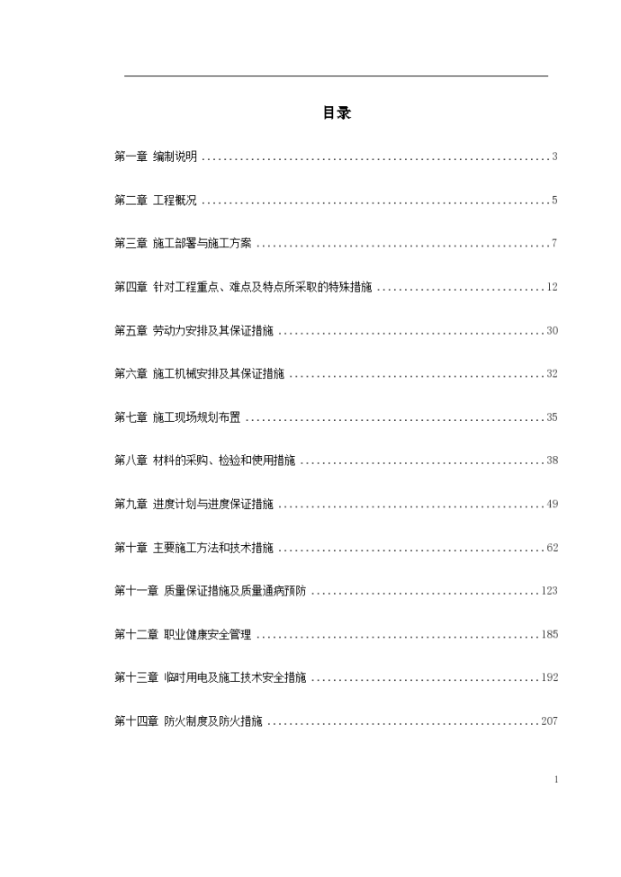 北京某高档办公楼装饰工程施工组织设计_图1