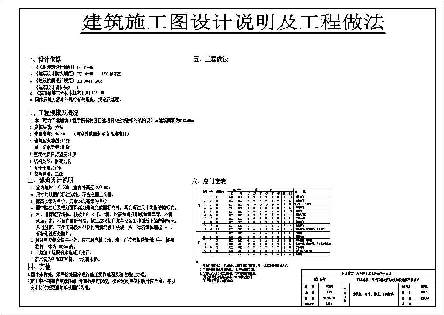 某中学实验楼设计图（推荐的毕业设计作品）