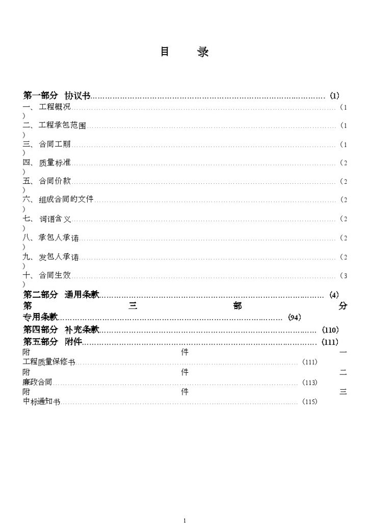 某道路污水管工程施工合同表-图二