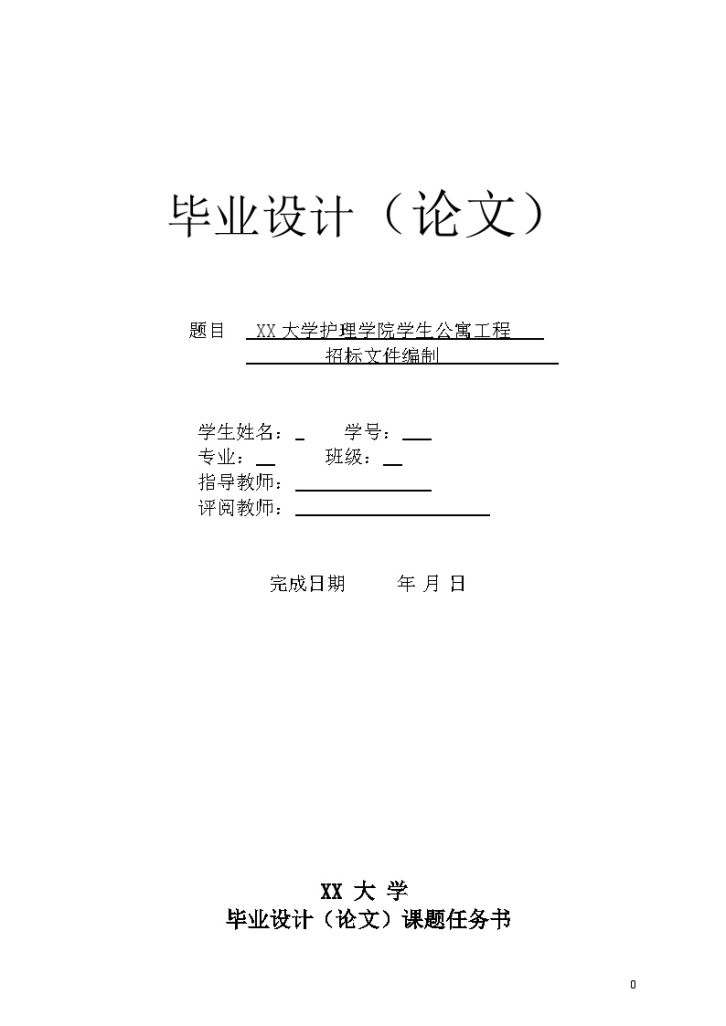 【7层】4574.57㎡七层学生公寓施工招标文件编制-图一