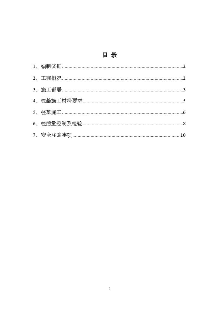 内蒙古长螺旋钻孔压灌桩施工方案-图二