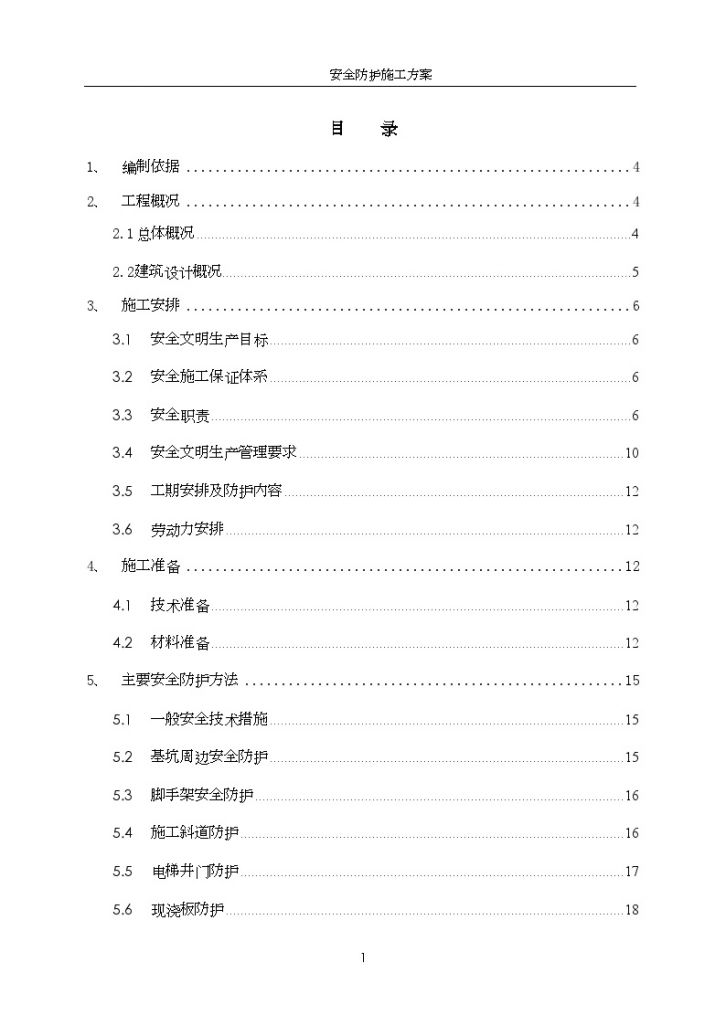 江苏板式小高层安全专项施工方案-图一