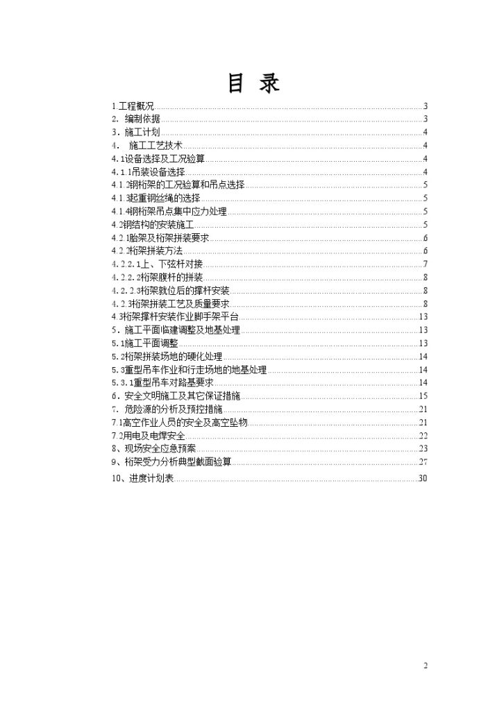 河北游泳馆屋面钢架吊装工程安全施工方案-图二