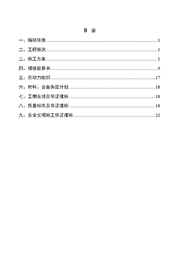 广东盾构接收井内衬墙模板施工方案-图一