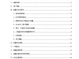 南京建筑工程测量放线专项施工方案图片1