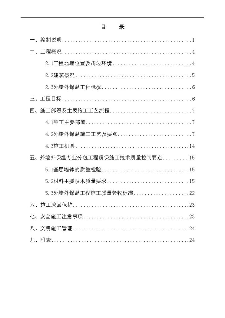 上海某住宅项目外墙外保温方案-图一