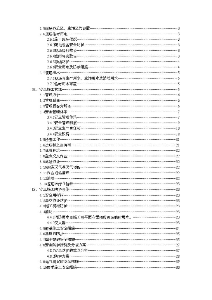 天津市某单层框架结构厂房安全方案-图二