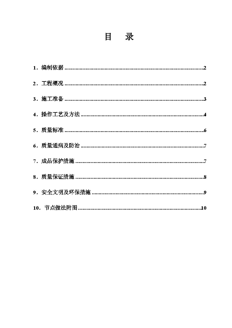 某地住宅小区塑钢门窗安装专项方案