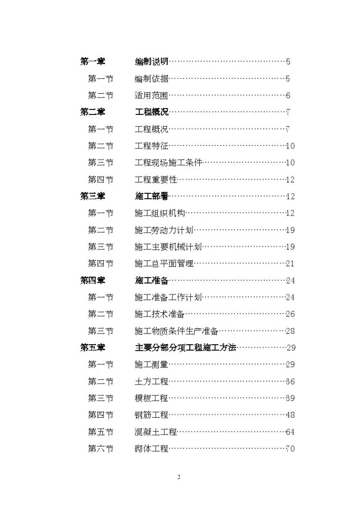 武汉某十一层框架剪力墙结构住宅施工组织设计项目-图二