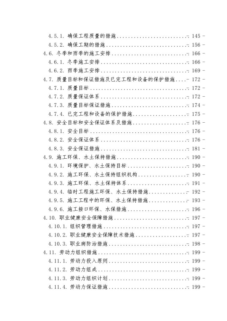 平朔东露天铁路专用线某标段的施工组织设计-图二