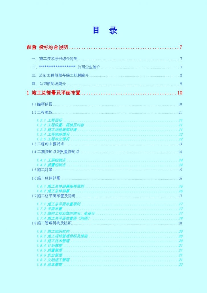 广州海珠区某隧道土建工程投标施工组织设计-图一