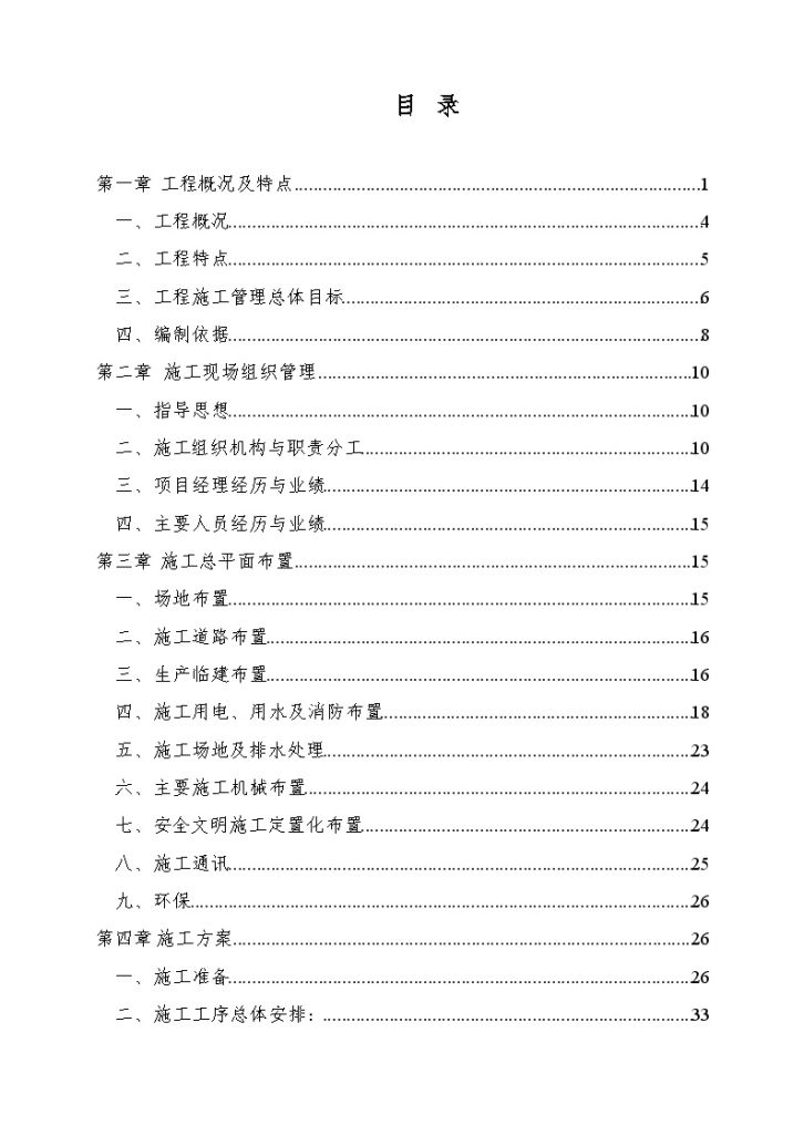 重庆市某220KV变电站工程施工组织设计-图一