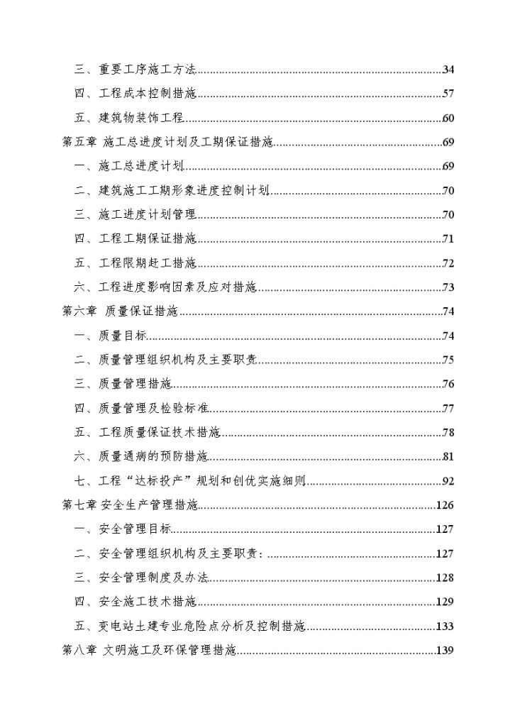 重庆市某220KV变电站工程施工组织设计-图二