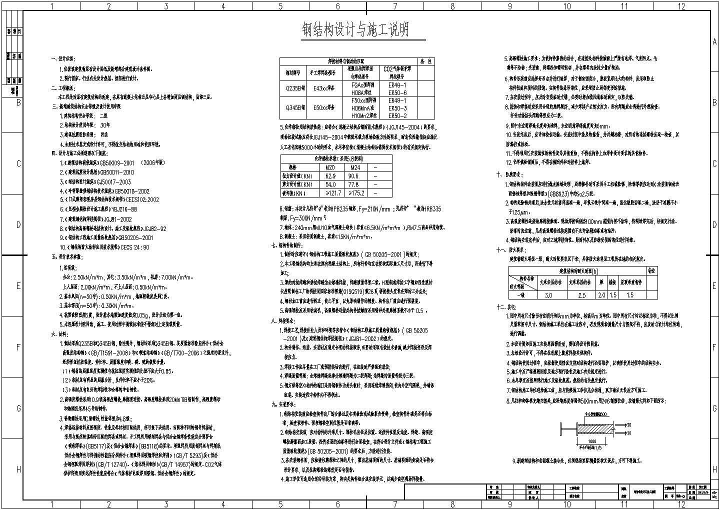 七层钢框架1~6轴钢结构图纸全套带说明