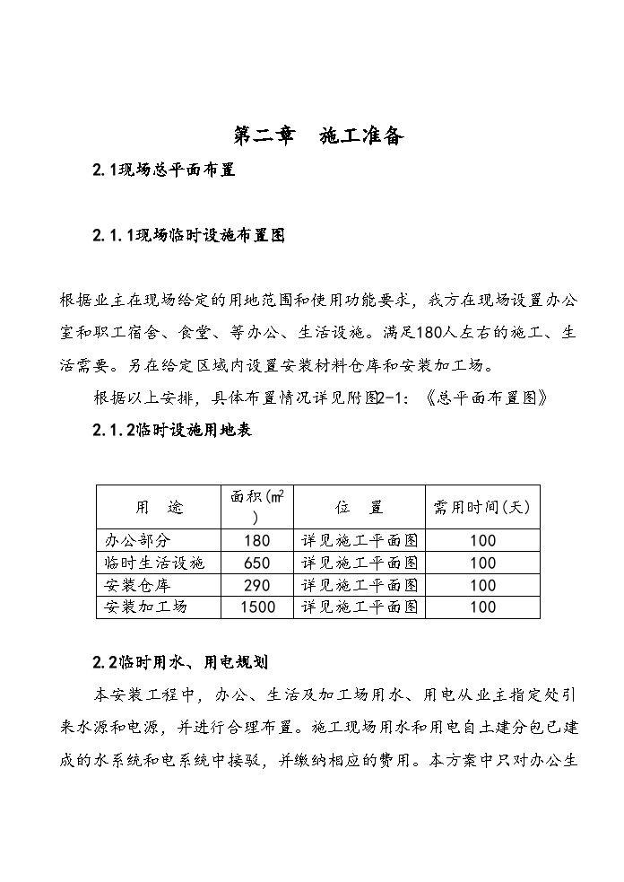 南京市某水厂建筑物施工组织设计-图二