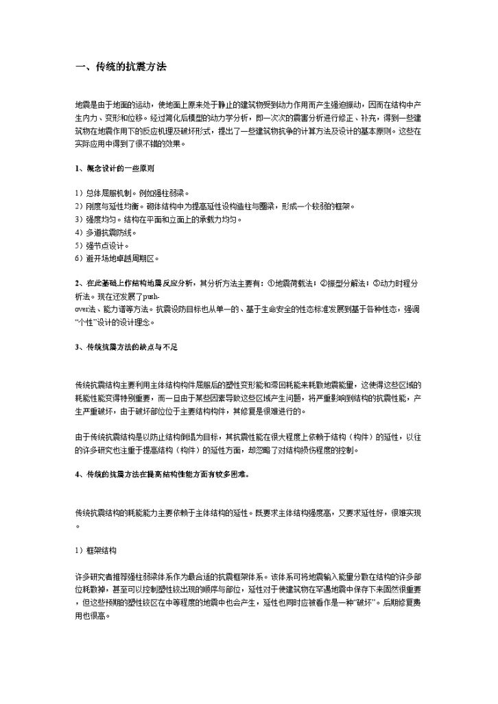 关于建筑结构减隔震及结构控制技术的现状和发展趋势-图一