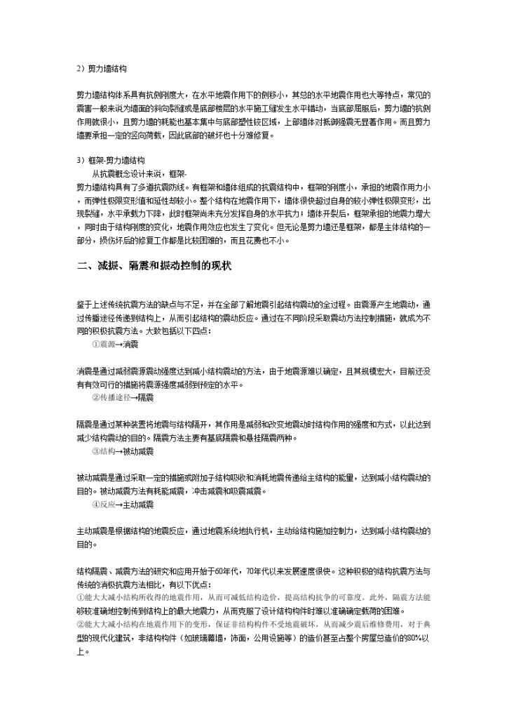 关于建筑结构减隔震及结构控制技术的现状和发展趋势-图二