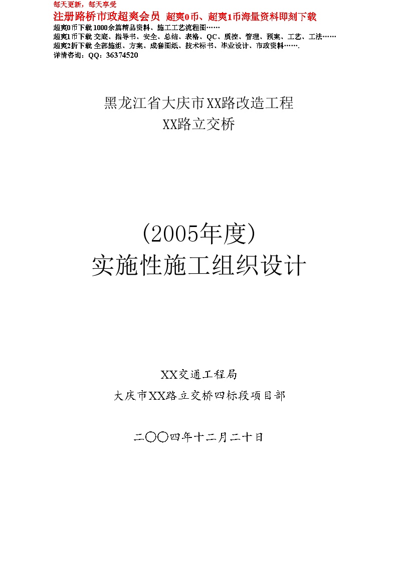 大庆某立交桥实施性施工组织设计