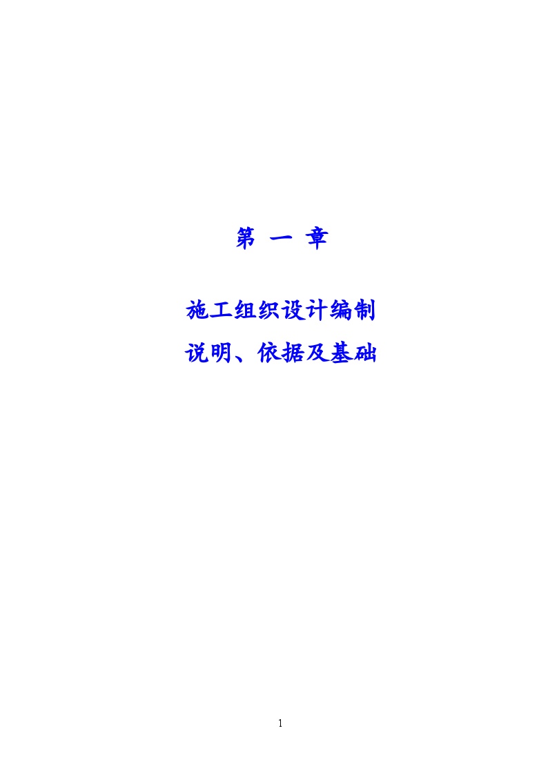 忠县至武汉输气管道工程某穿越长江隧道施工组织设计