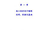 忠县至武汉输气管道工程某穿越长江隧道施工组织设计图片1