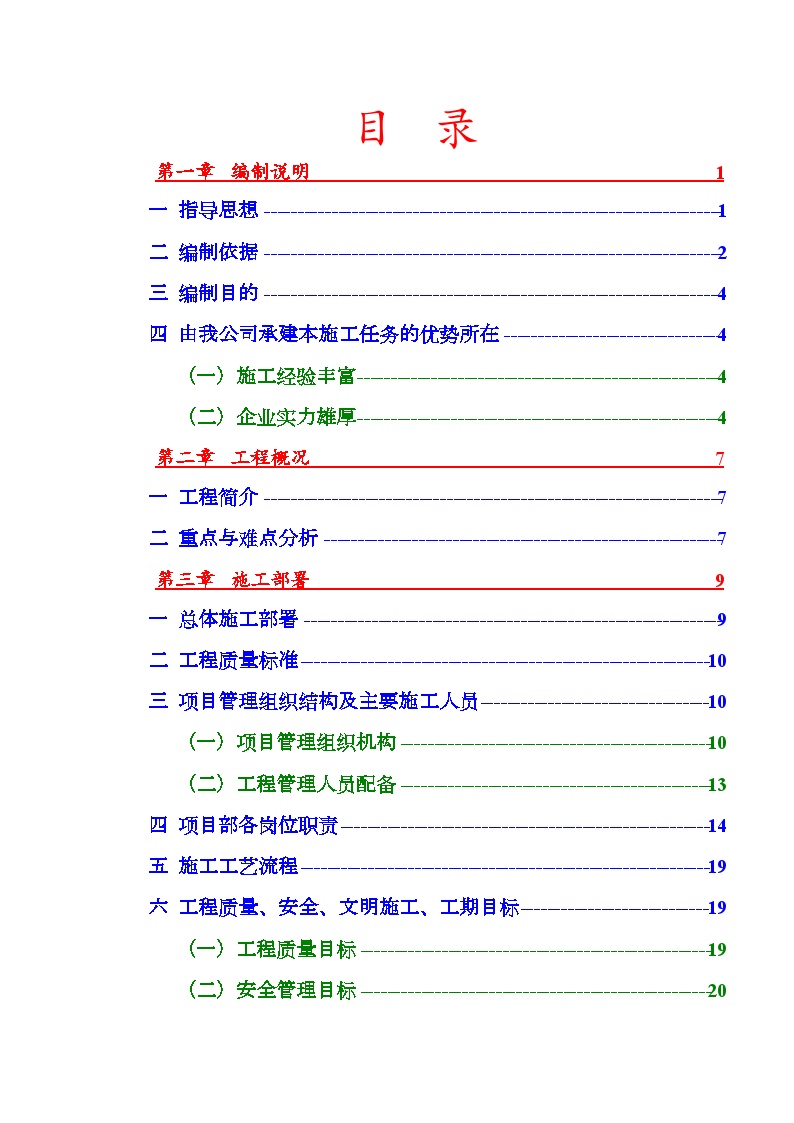 甘肃某风电基地工程施工组织设计