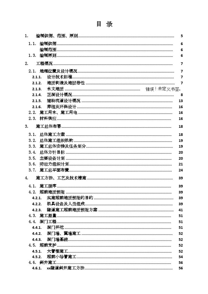 新建铁路兰新二线某标段隧道工程施工组织设计-图二