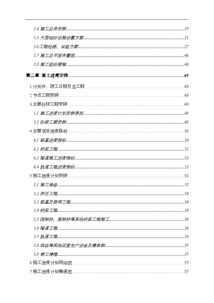 新建南京至安庆铁路南京南至铜陵某标段工程技术标书-图二