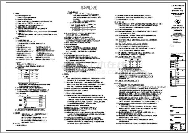 某地九层框架剪力墙结构住宅楼全套图纸-图一