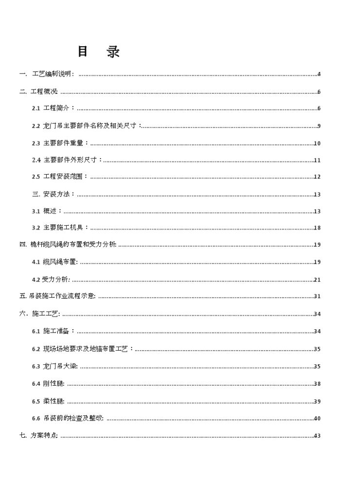 200t×97m的双梁门式起重机吊装方案-图二