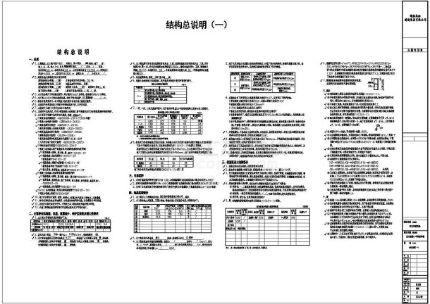 某地5层框架结构学校全套结构施工图-图一