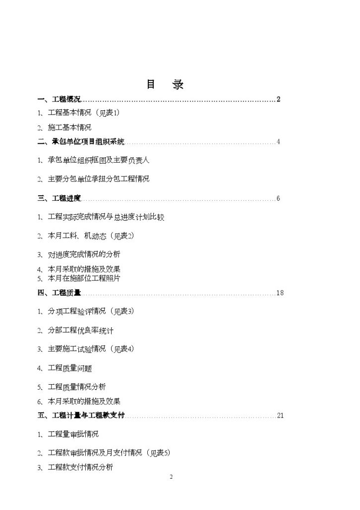 北京市某市政工程监理月报-图二