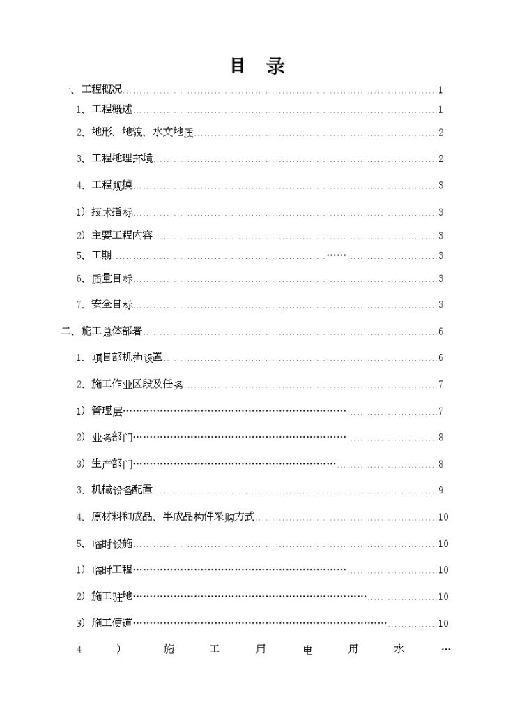 国家高速公路网荣成至乌海公路山西境某高速公路路基某合同段施工组织设计-图二