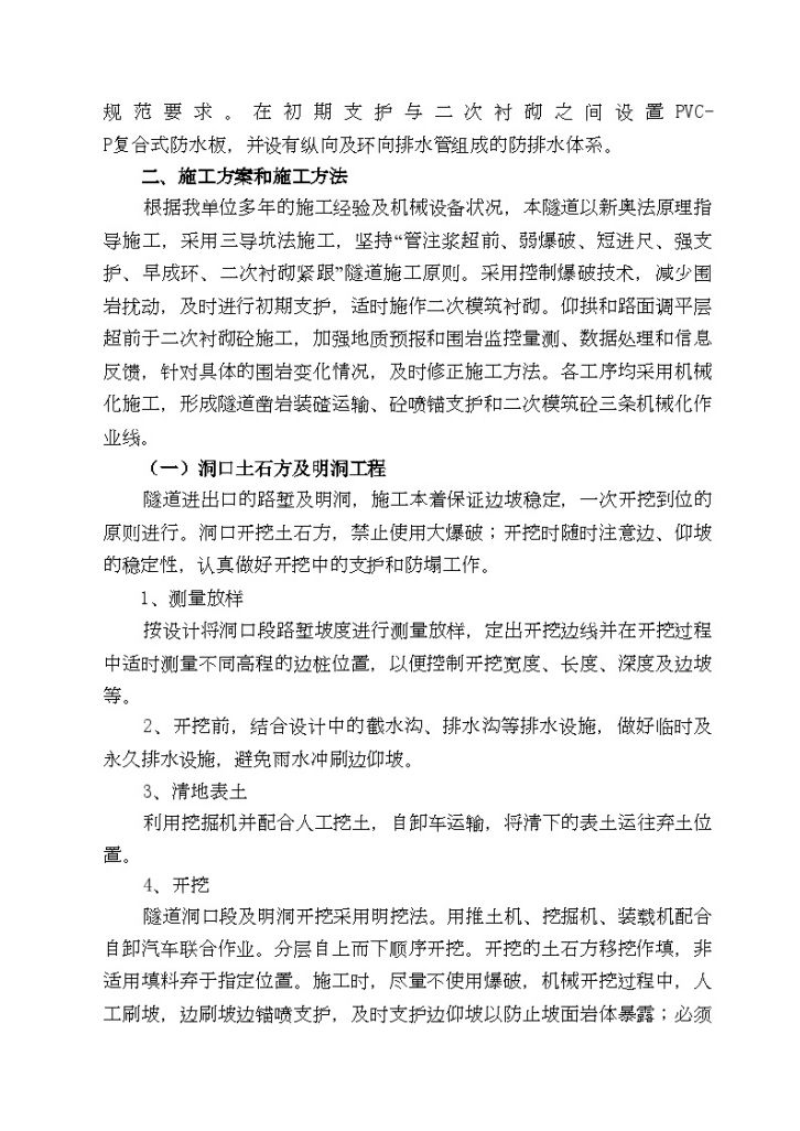 国道213线云南思茅至小勐养高速公路某段投标施工组织设计-图二