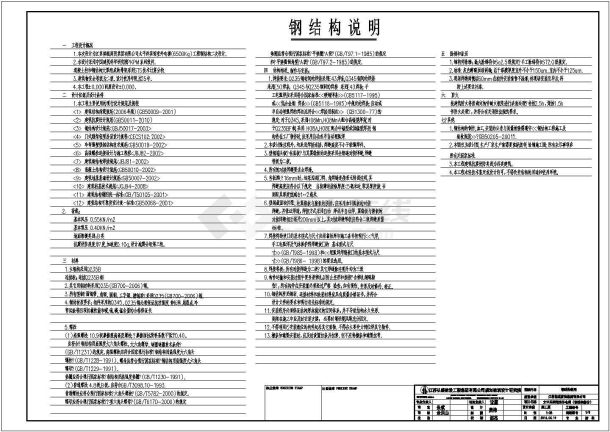 太平洋宾馆室外电梯(6500Kg)工程钢结构部分二次设计-图一