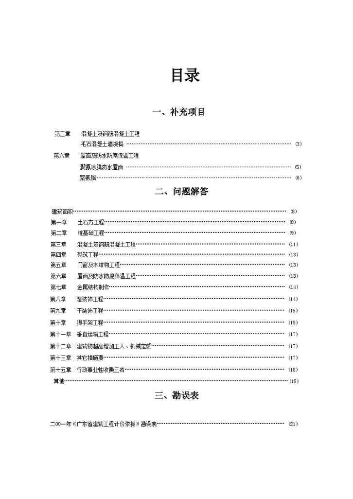 广东省建筑工程计价依据补充项目及问题解答(第一辑)-图二