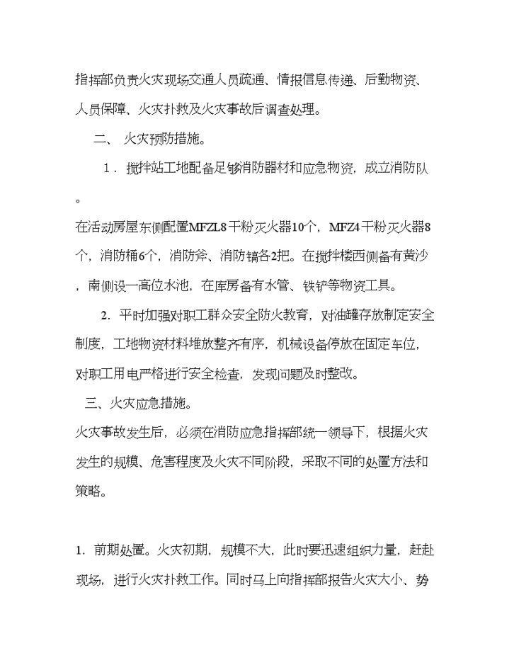 杭州某工程施工现场消防应急预案-图二