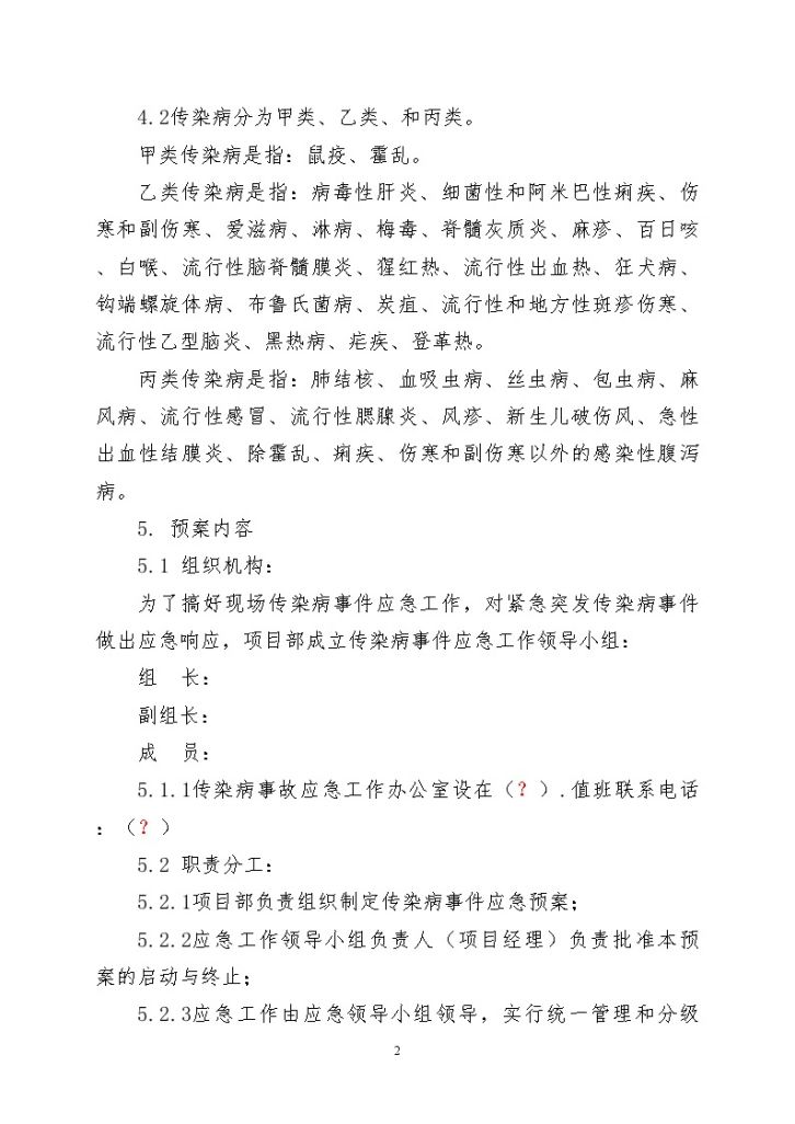 河南某公司编制传染病事件应急预案-图二