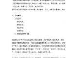 重庆某住宅安全事故应急预案图片1