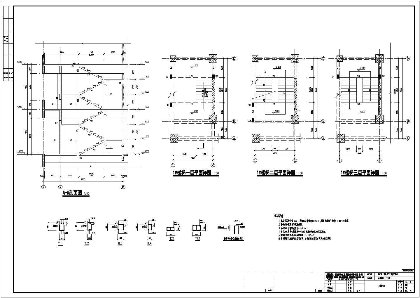 江苏某甲级院16层框支剪力墙结构小区施工图