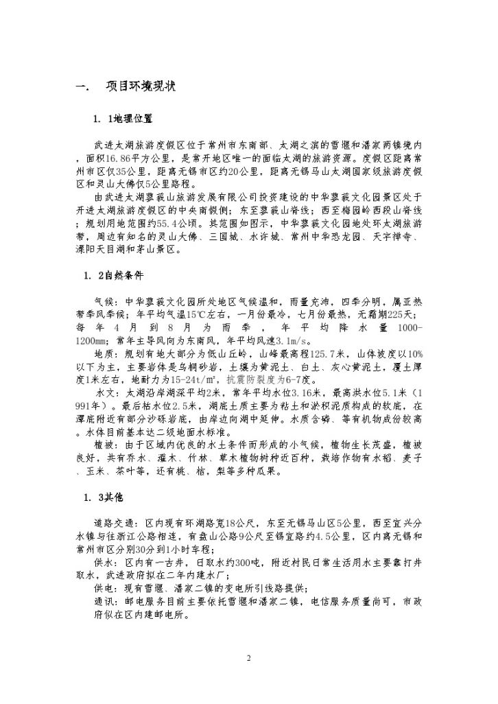 中华文化园可行性研究报告-图二